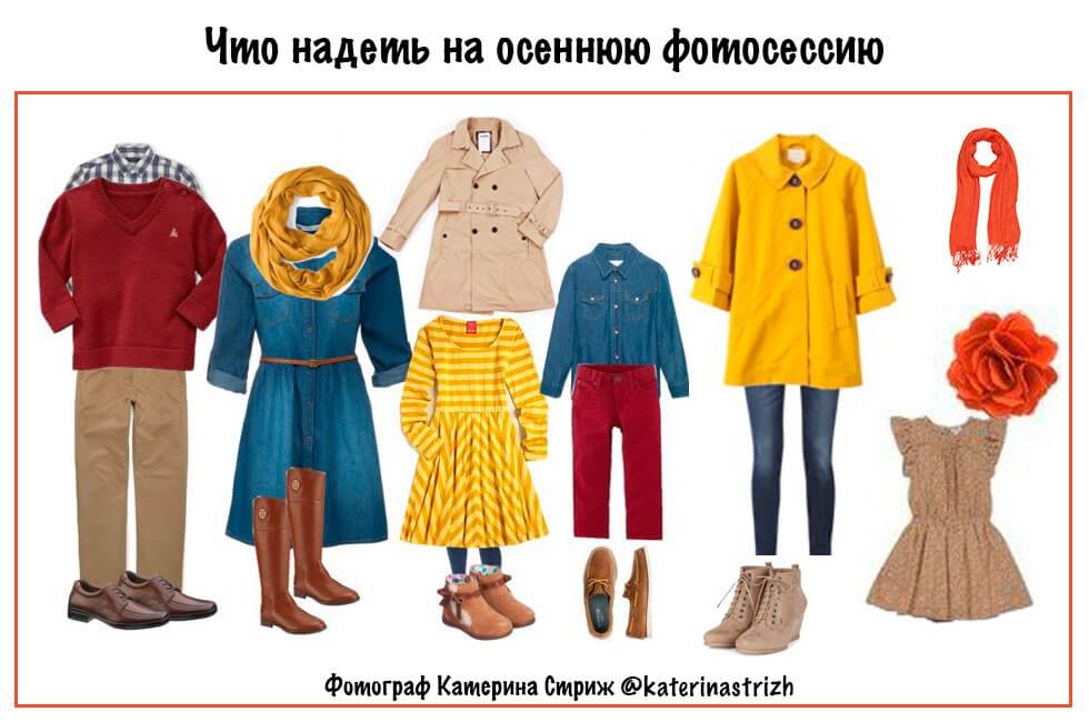 Что надеть на осеннюю фотосессию Осенняя фотосессия в Санкт-Петербурге