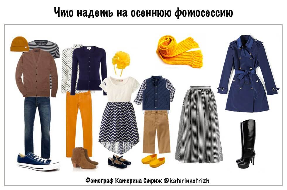 Что надеть на осеннюю фотосессию Осенняя фотосессия СПб