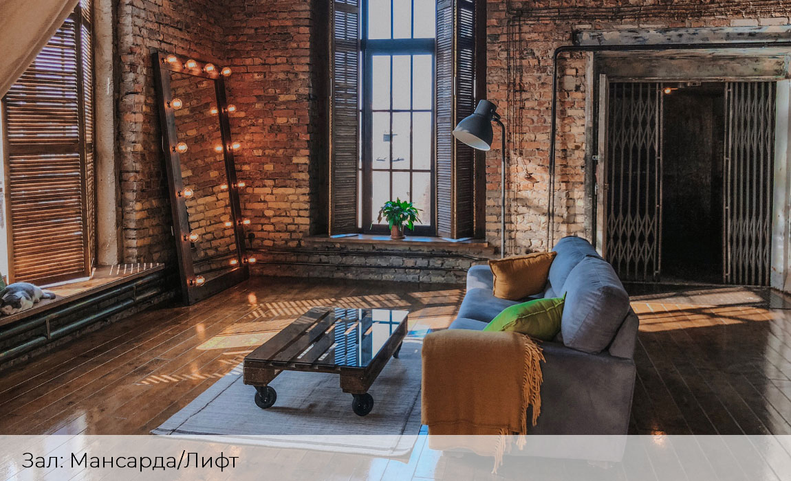 Фото-студия-Арт-Плейс-зал-Лифт-Мансарда